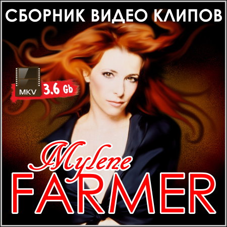 Mylene Farmer - Сборник видео клипов
