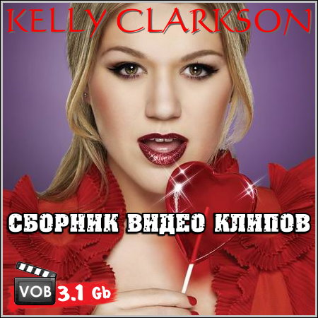 Kelly Clarkson - Сборник видео клипов